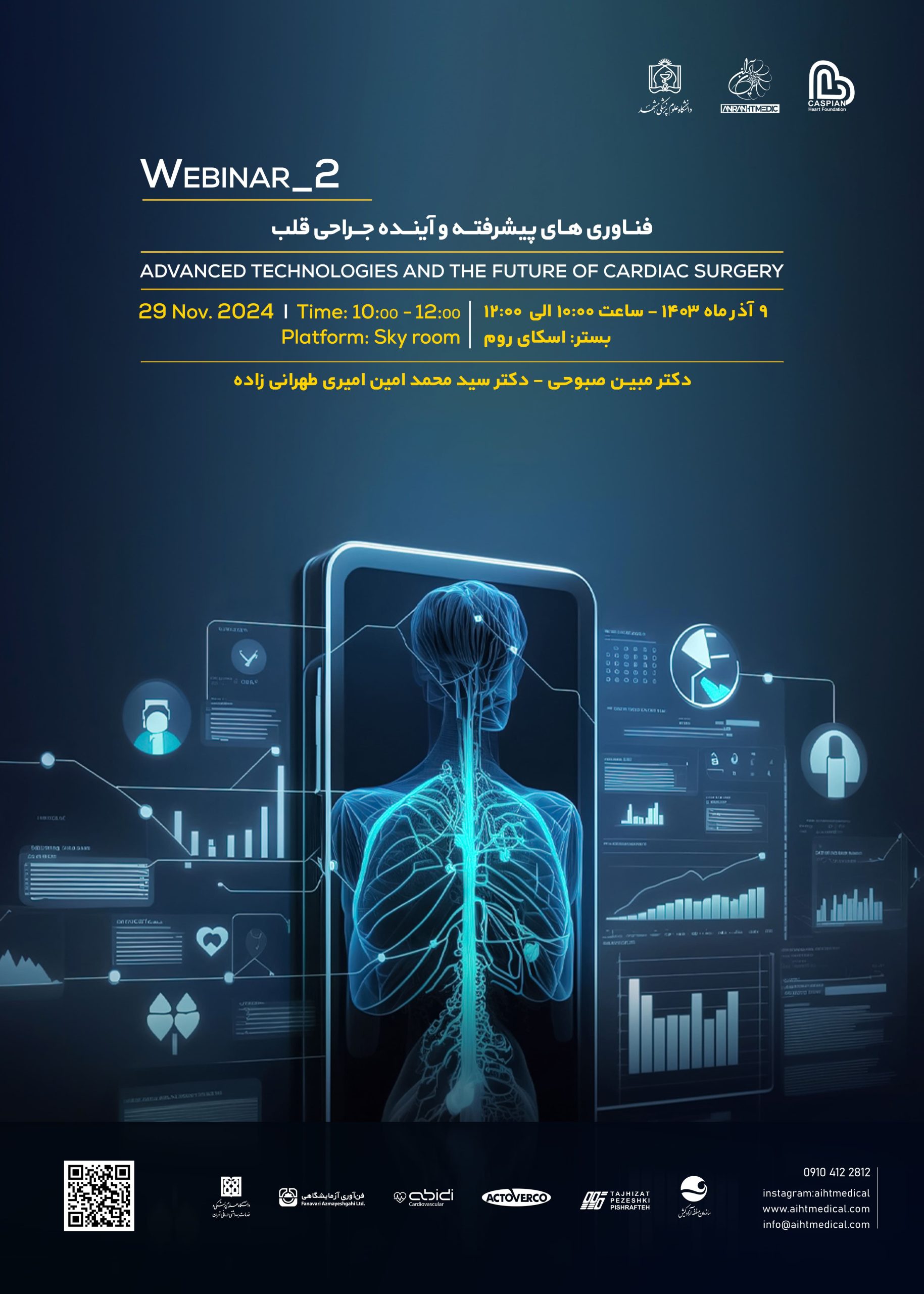 فایل کامل وبینار فناوریهای پیشرفته و آینده جراحی قلب