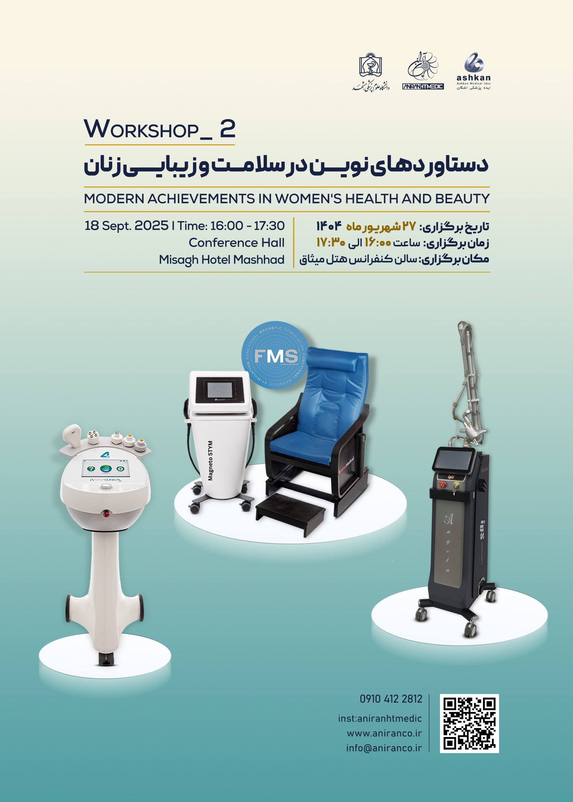 دستاوردهای نوین در سلامت و زیبایی زنان